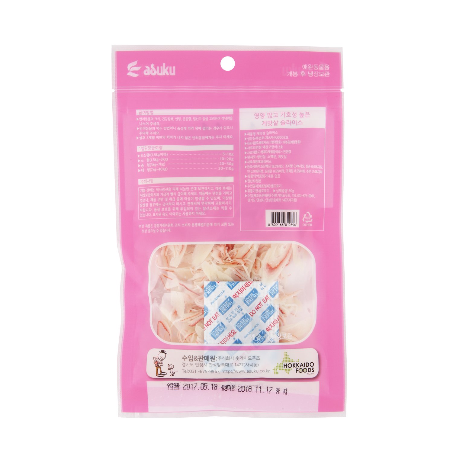 아스쿠 후루루 게맛살 슬라이스 30g